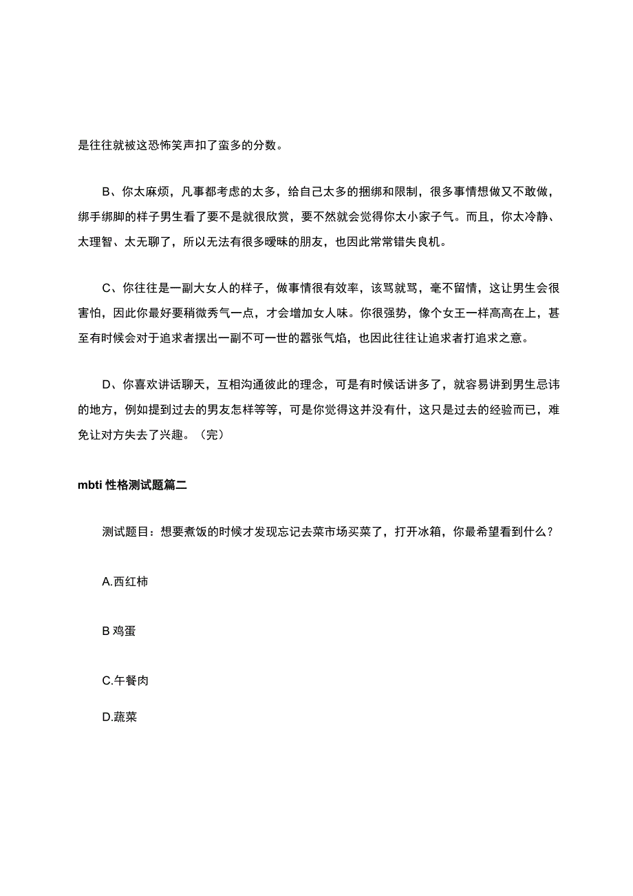 mbti性格测试题及答案.docx_第2页