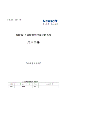 第1版分册名称用户手册第1册共1册用户手册政府事业本部.docx