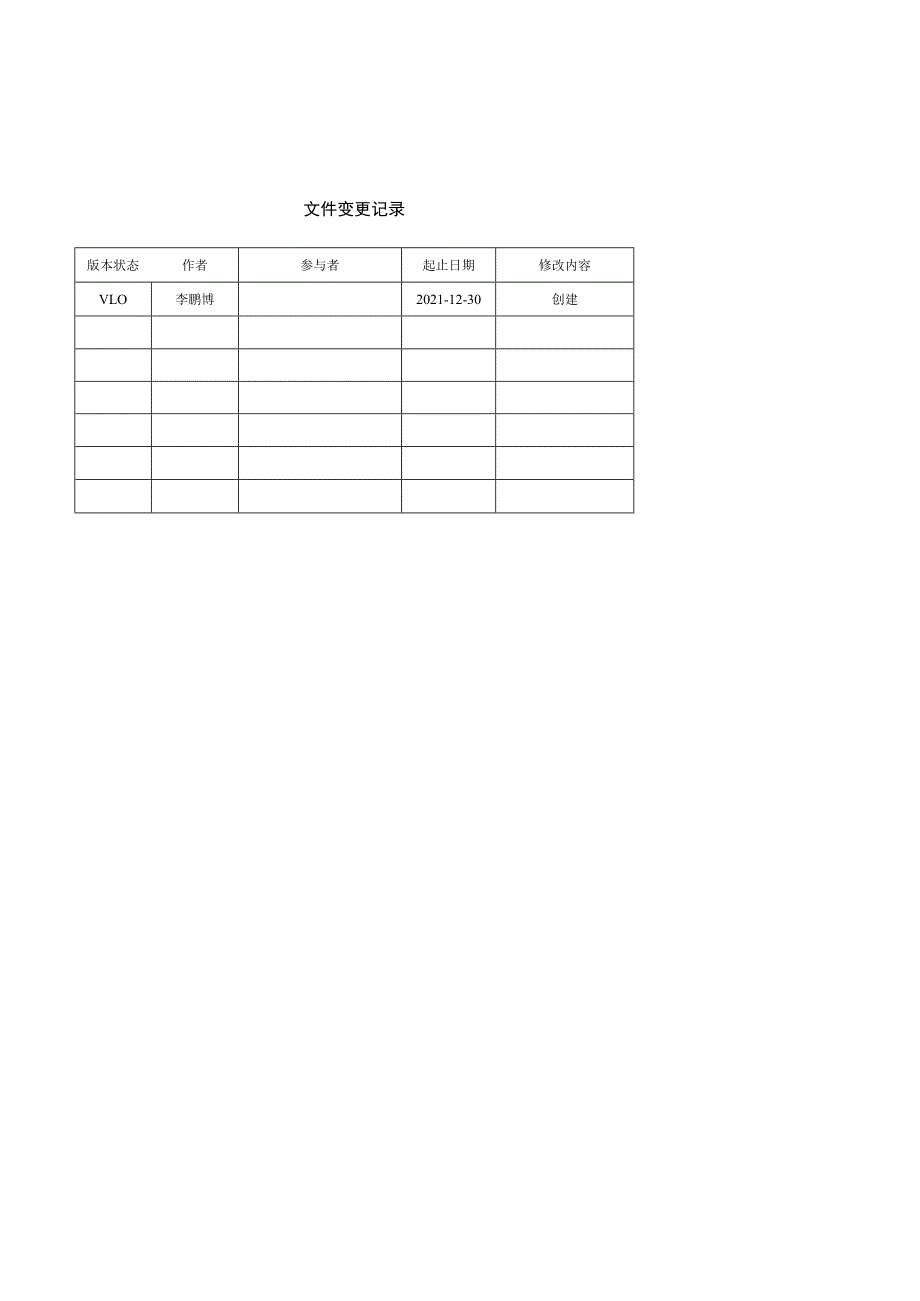 第1版分册名称用户手册第1册共1册用户手册政府事业本部.docx_第2页