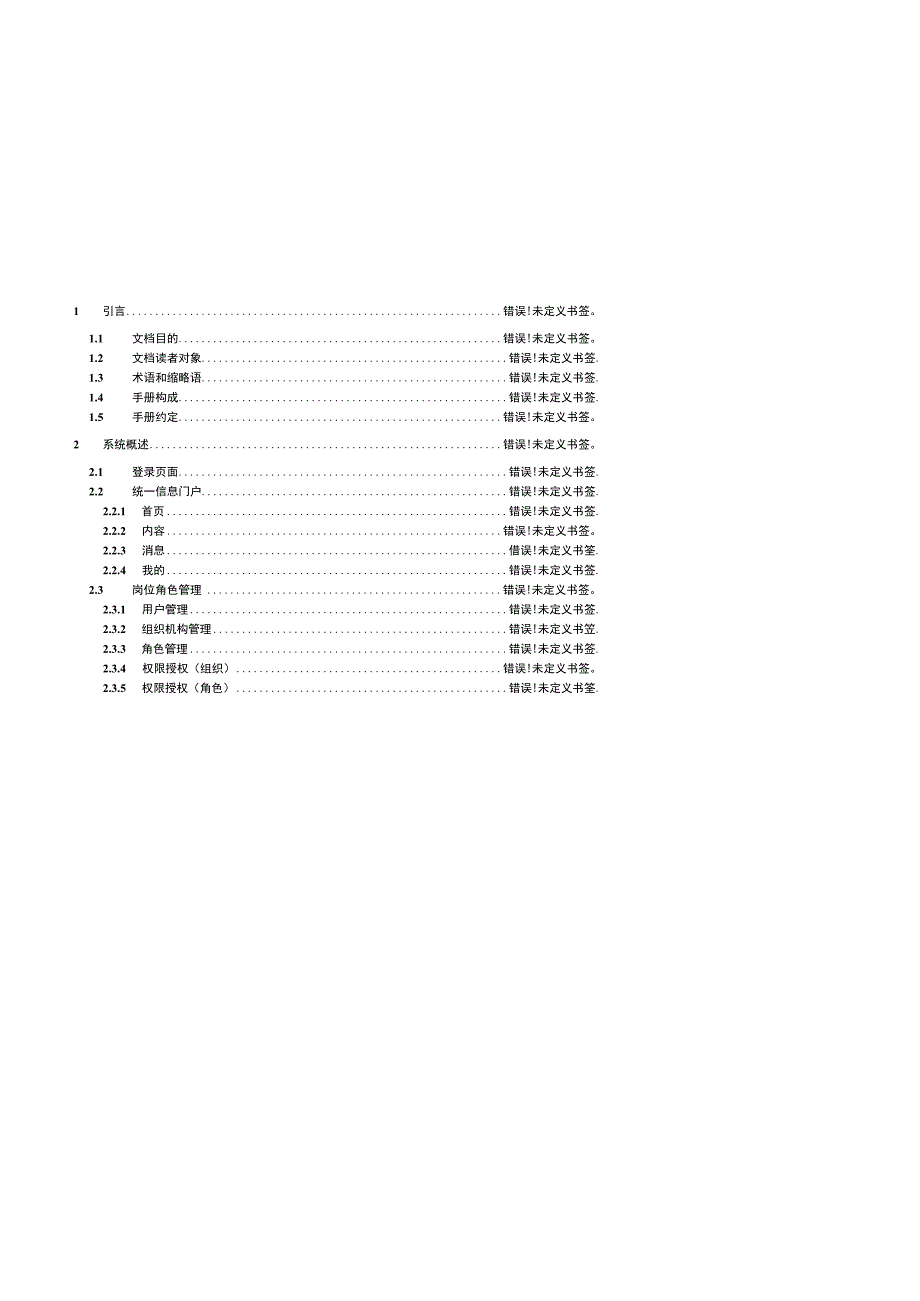 第1版分册名称用户手册第1册共1册用户手册政府事业本部.docx_第3页