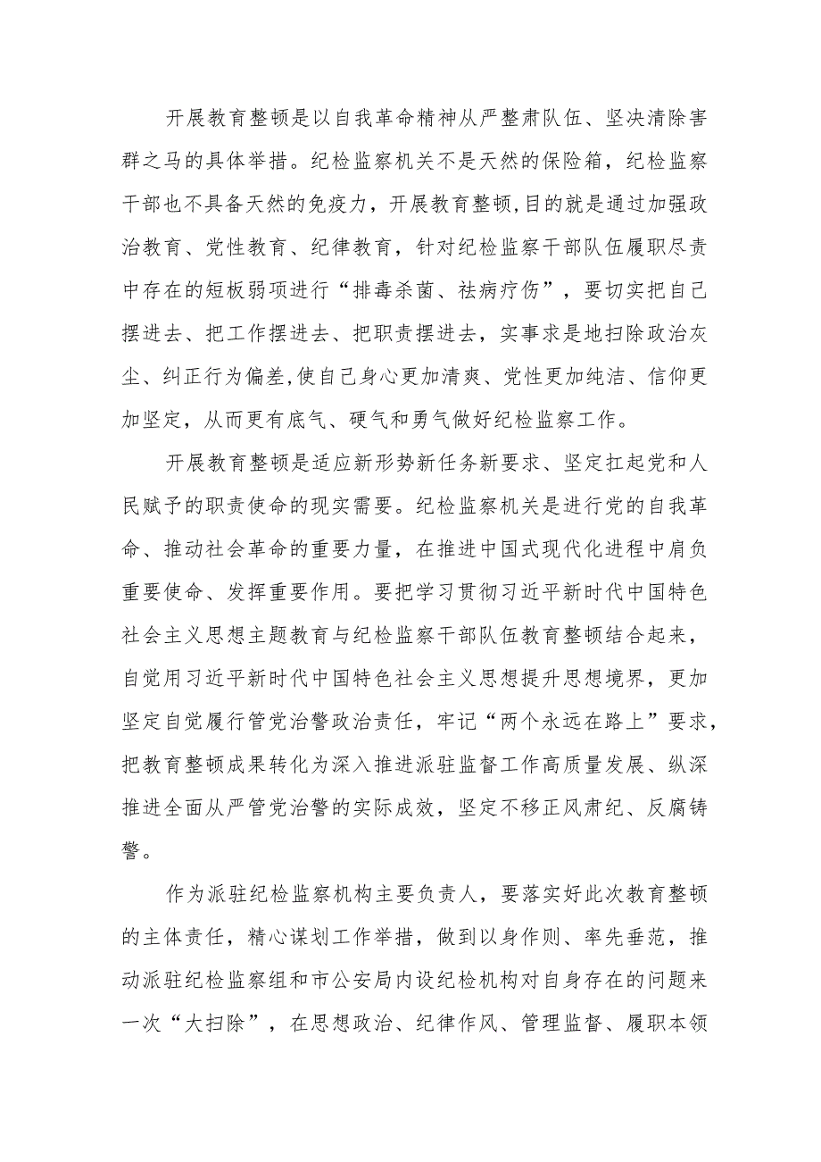 2023纪检干部队伍教育整顿学习感悟(十篇).docx_第2页