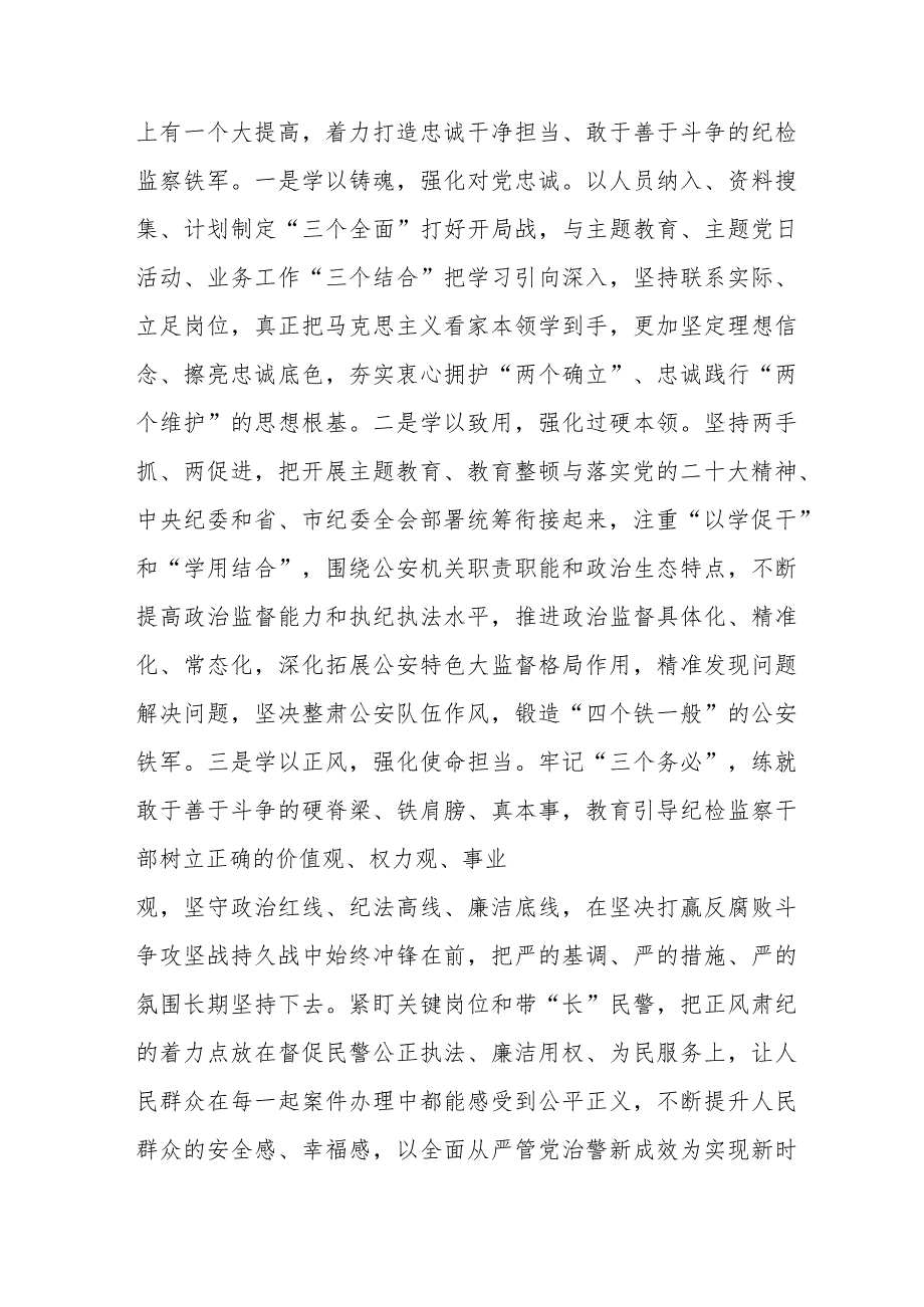 2023纪检干部队伍教育整顿学习感悟(十篇).docx_第3页