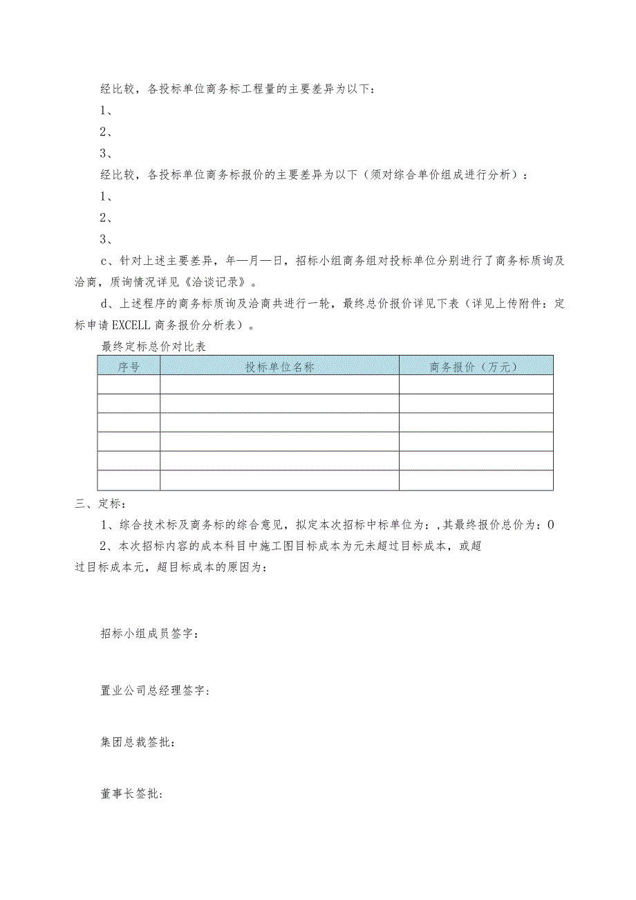 招标定标报告模板.docx_第3页