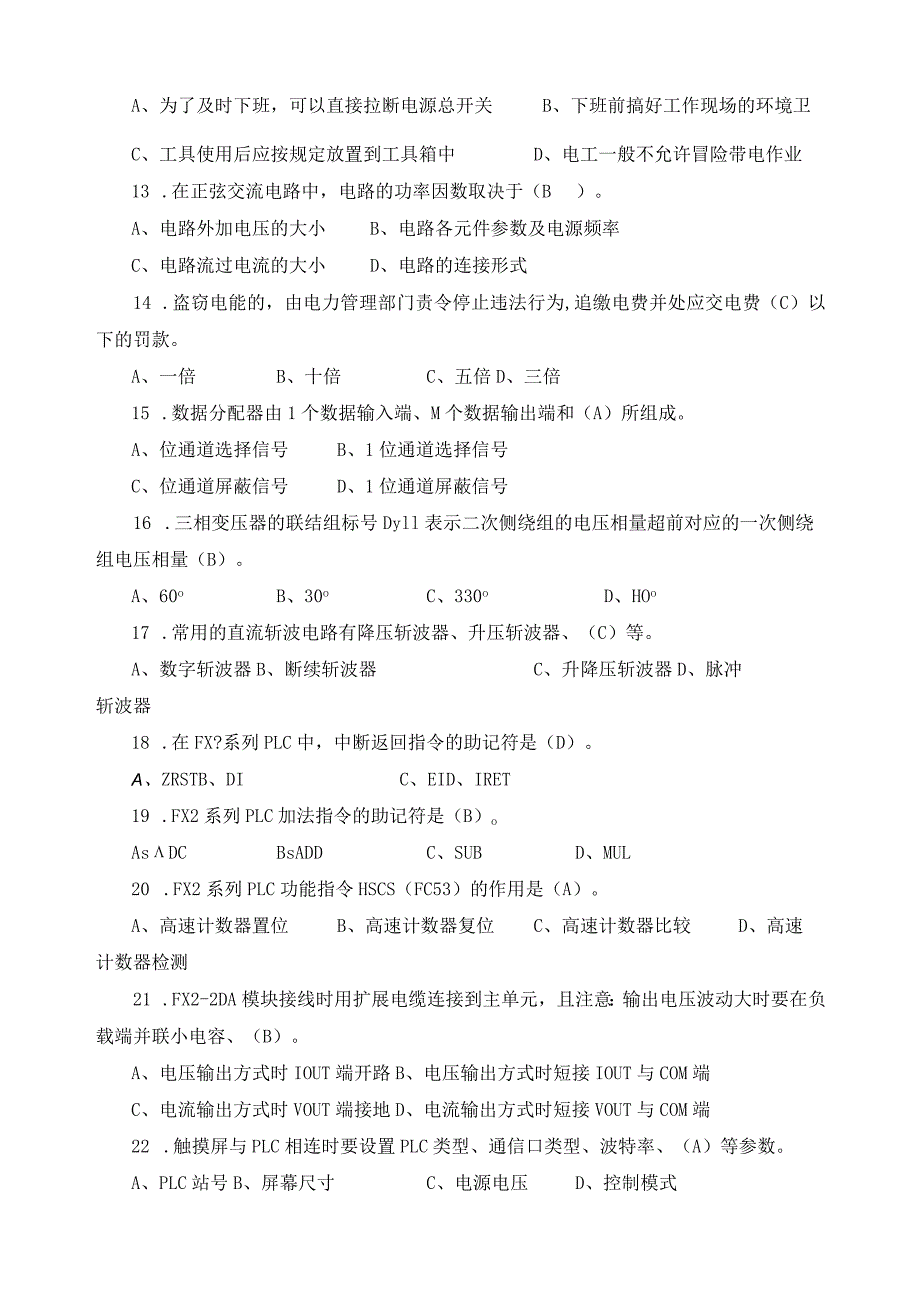 维修电工技师习题及答案 .docx_第2页