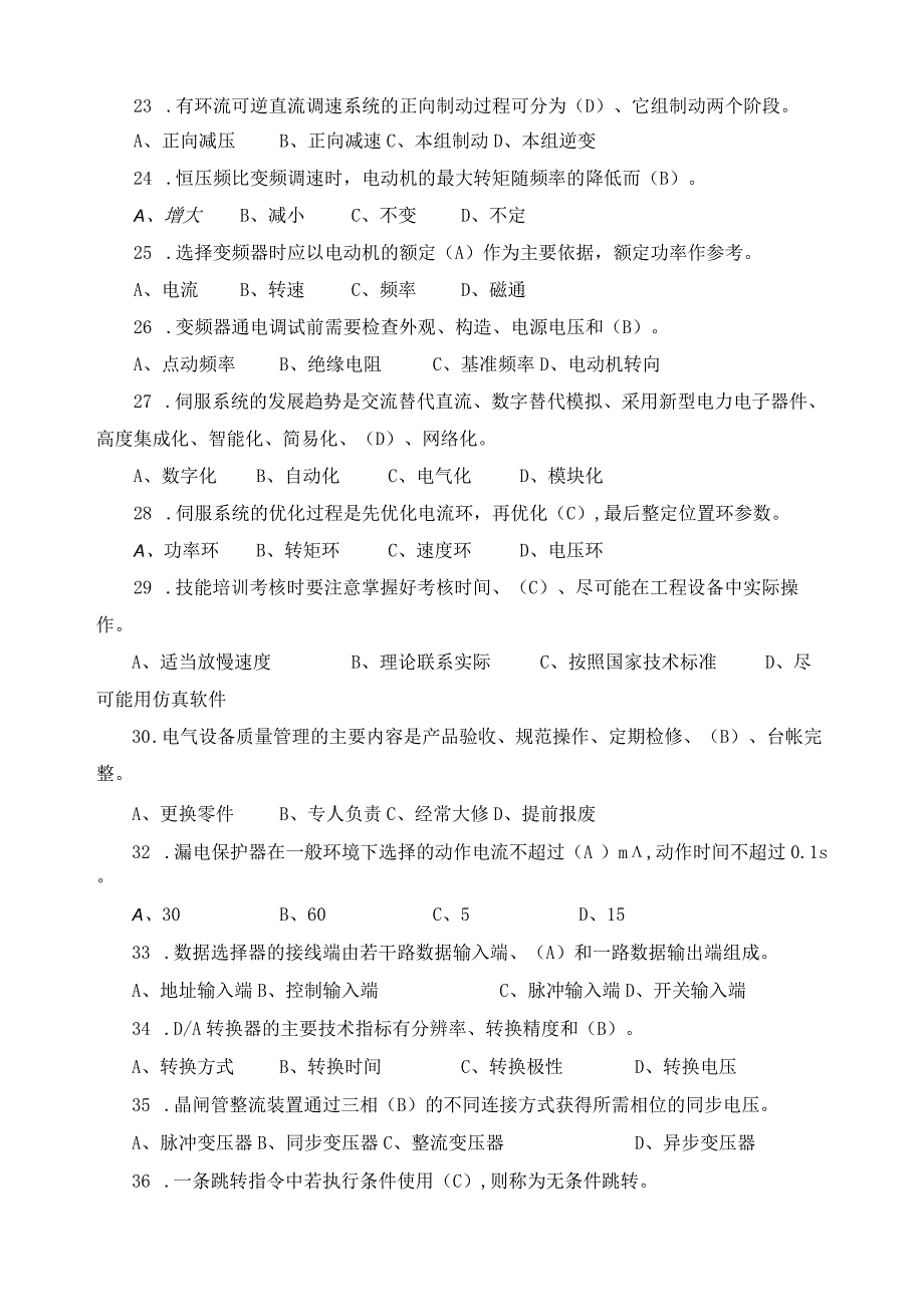 维修电工技师习题及答案 .docx_第3页