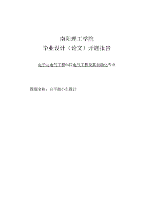 南阳理工学院毕业设计（论文）.docx