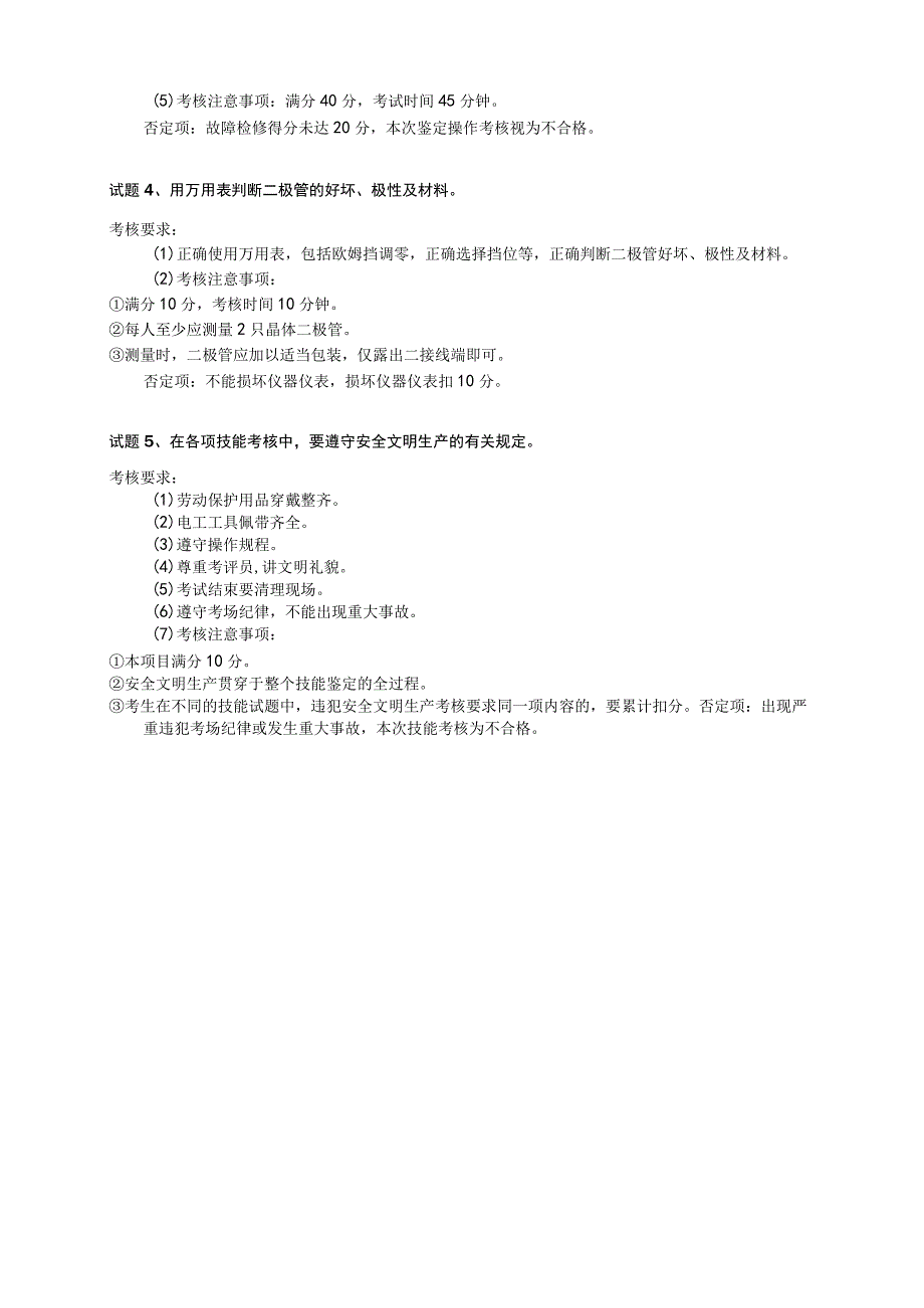 维修电工初级操作技能考核习题.docx_第2页