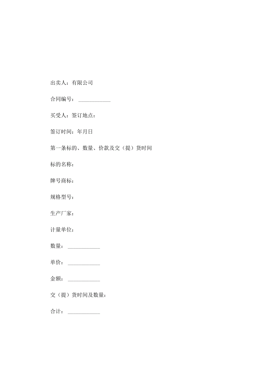 防水建筑材料购销合同（通用10篇）.docx_第1页