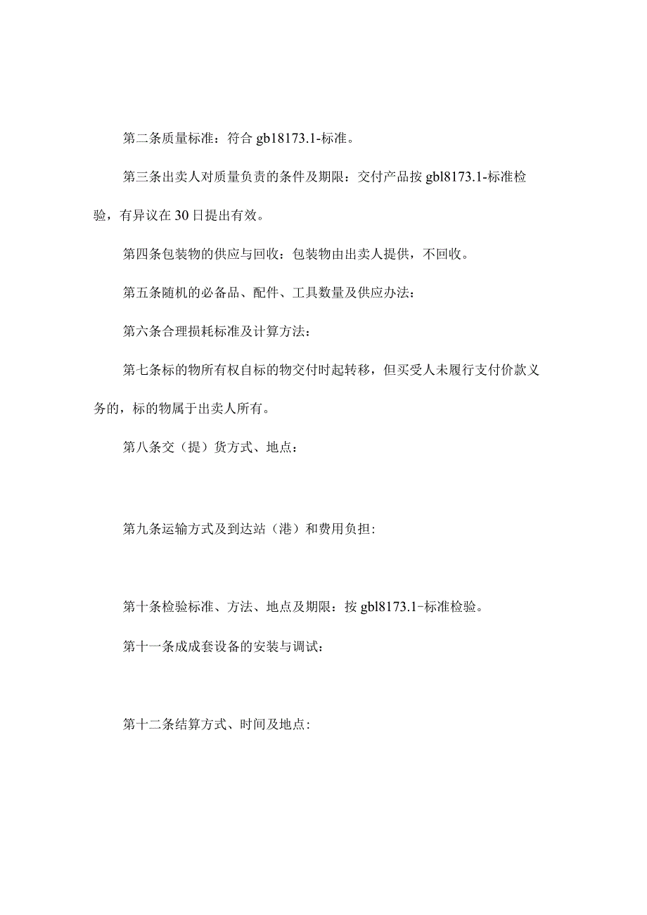 防水建筑材料购销合同（通用10篇）.docx_第3页