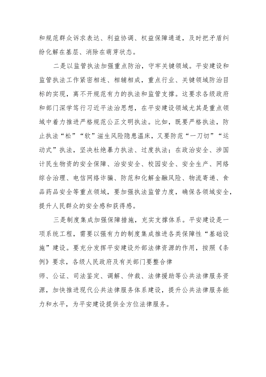 《浙江省平安建设条例》学习心得体会八篇合集.docx_第3页