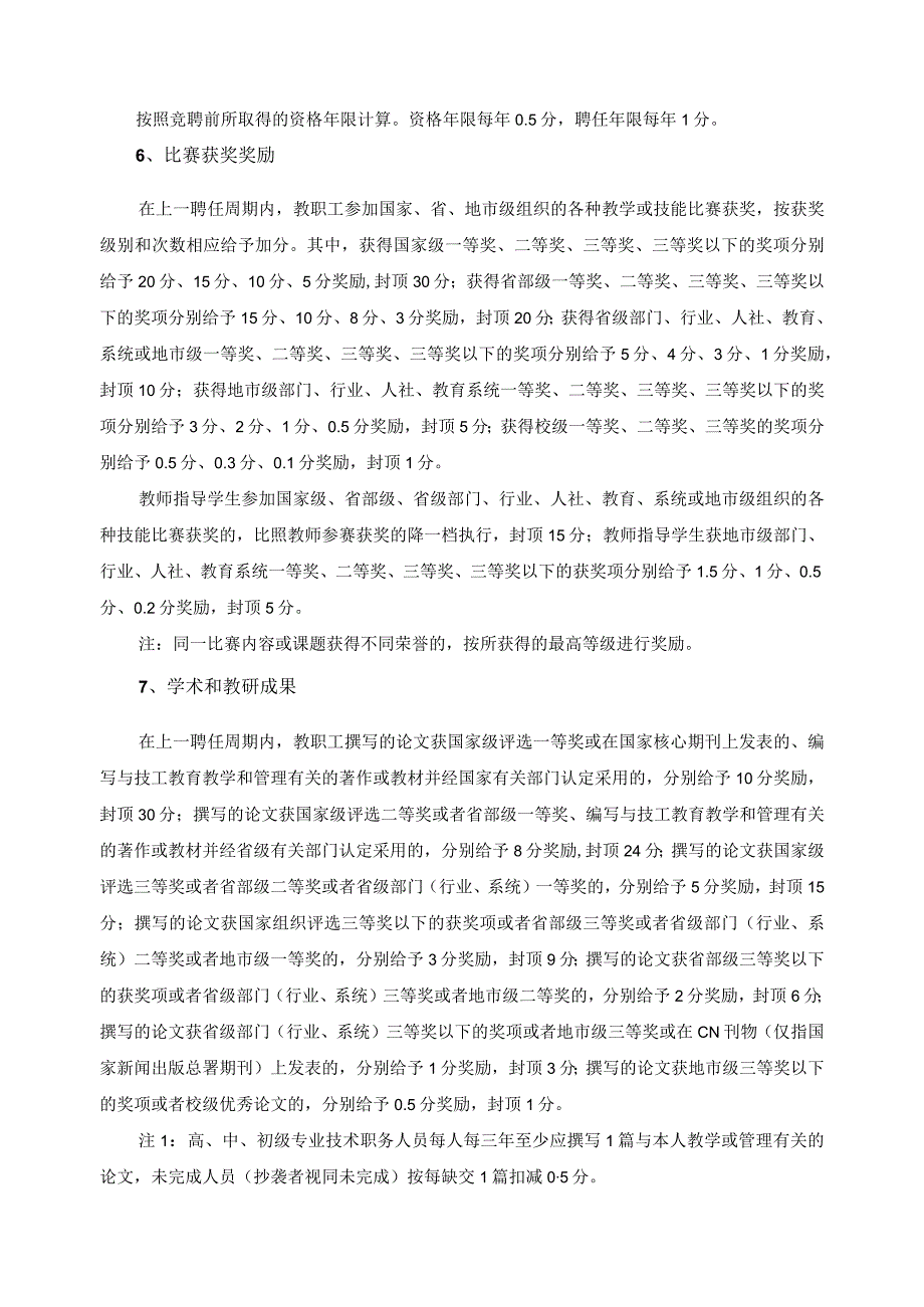 教职工专业技术职务评聘工作实施方案.docx_第3页