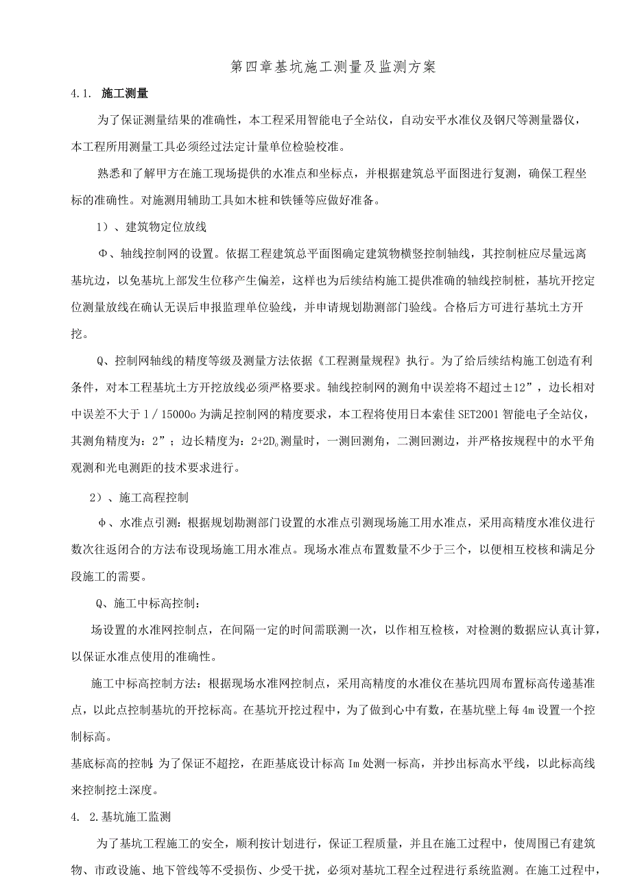 深基坑工程施工组织设计方案.docx_第3页