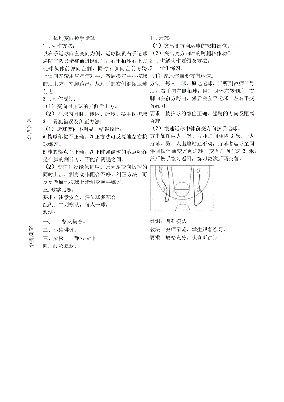 七年级体育课第七周篮球（第3课时）教案.docx_第2页