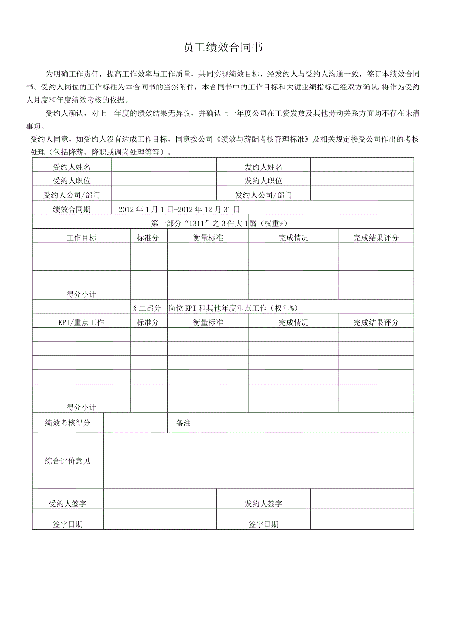 员工绩效合同书05.docx_第1页