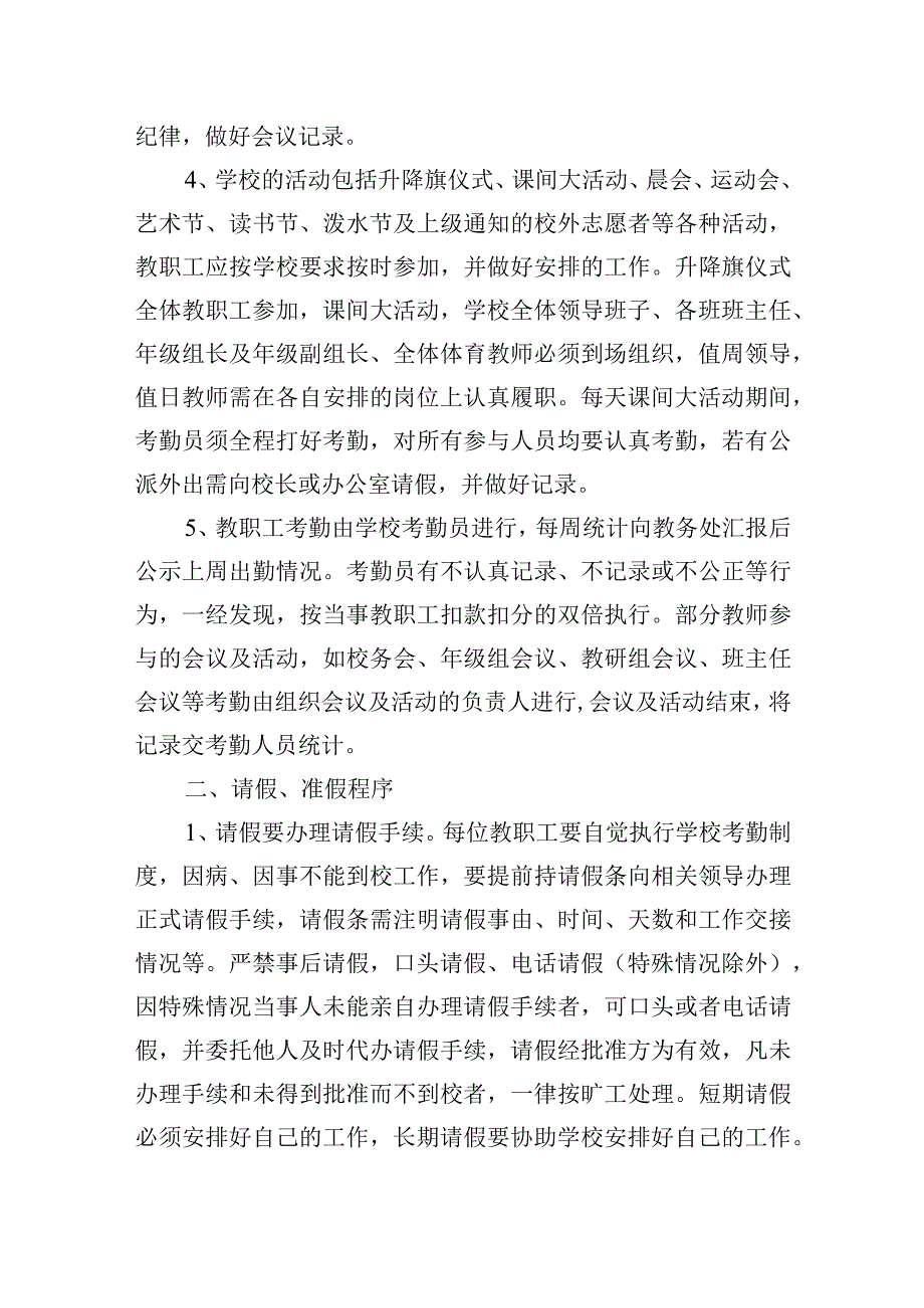 初级中学教职工考勤制度.docx_第2页