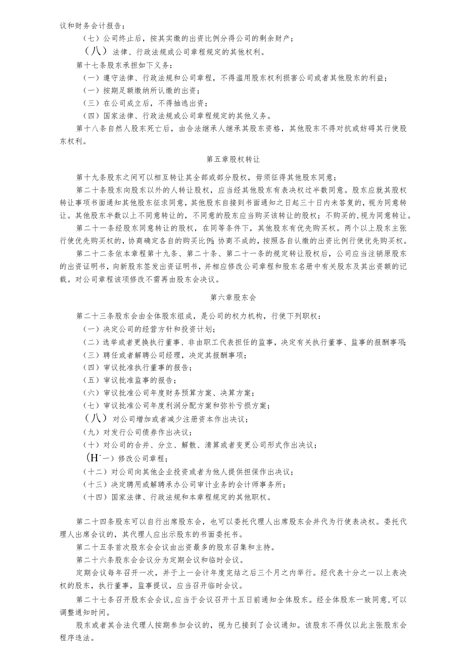 重庆有限公司章程.docx_第2页