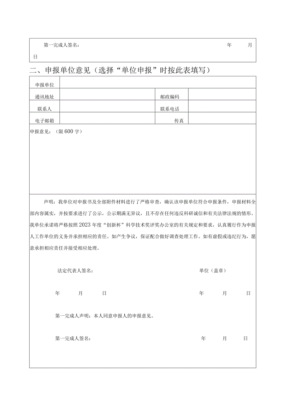 科技成果推广奖申报书年度.docx_第3页