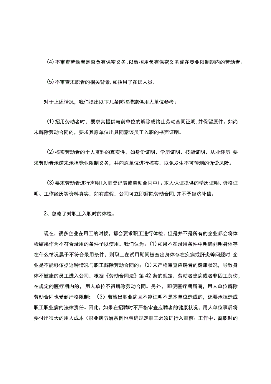 用工风险控制及措施.docx_第2页