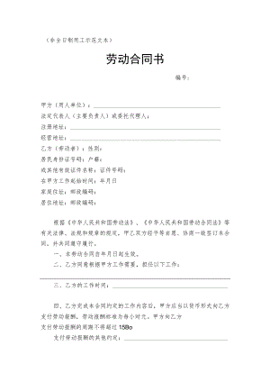 非全日制用工示范文本劳动合同书.docx