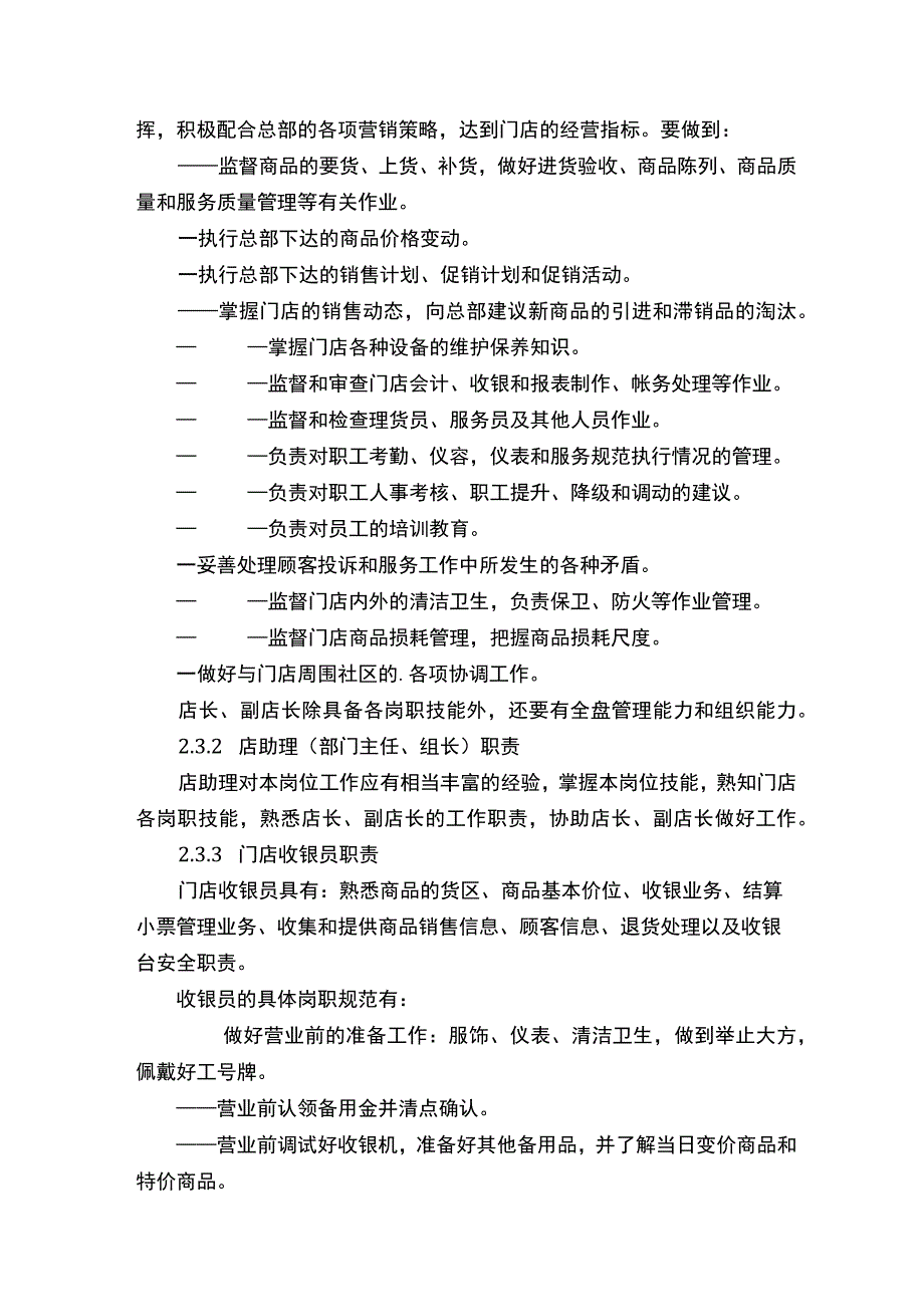 便利店管理制度.docx_第2页