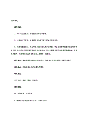 剪纸社团教案.docx