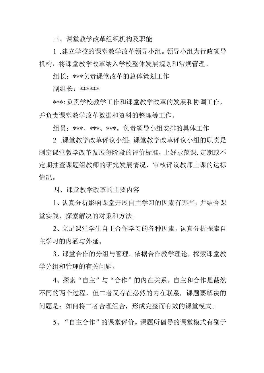 初级中学课堂教学改革实施方案.docx_第3页