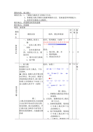 七年级下学期体育了解接力跑的含义和练习方法教案.docx