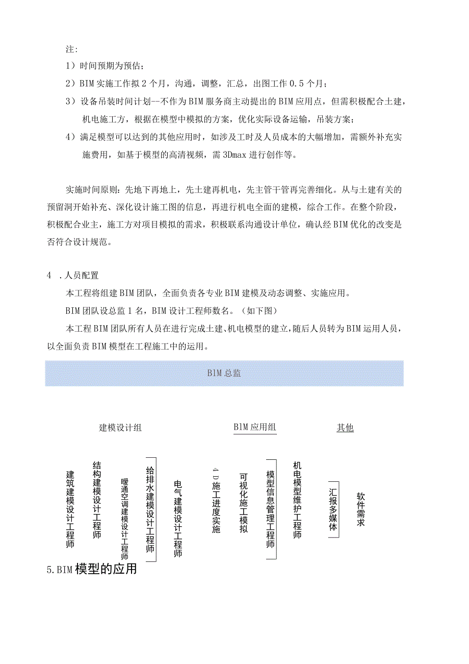 吴江外幕墙BIM实施方案(完整可套用).docx_第3页