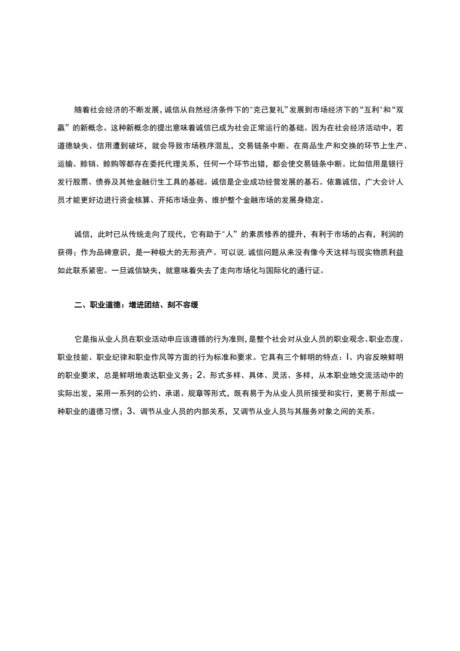 诚信与职业道德.docx_第2页