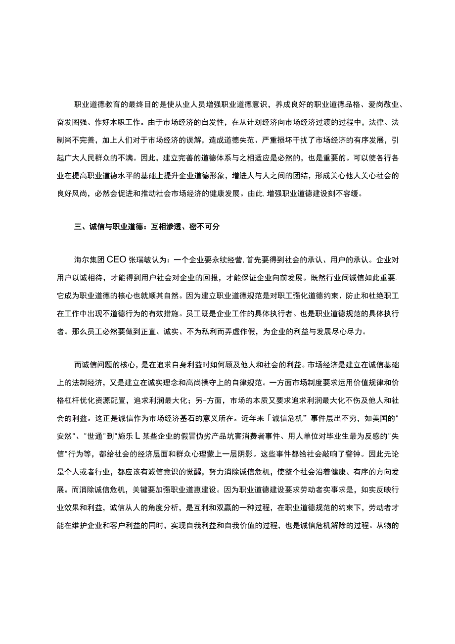 诚信与职业道德.docx_第3页