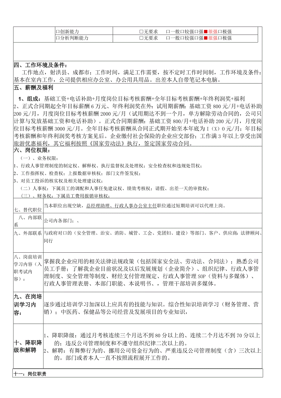 行政人事部经理岗位说明书（2个模板）.docx_第2页