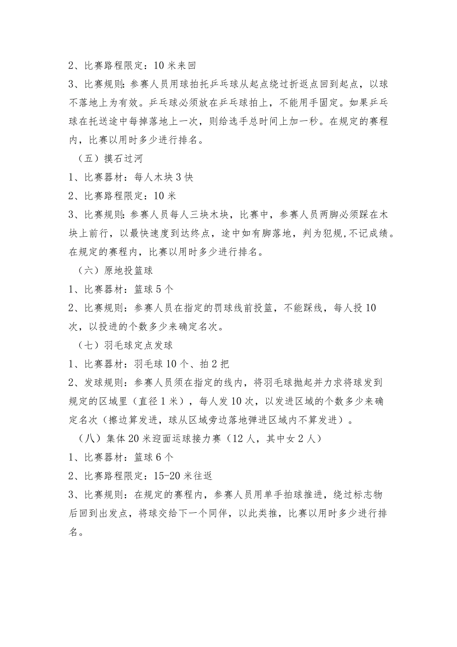 警察学院2015年庆“五一”趣味运动会比赛规则.docx_第2页