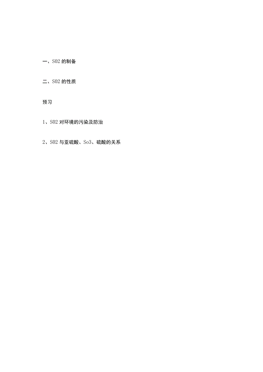 二氧化硫的制备和性质.docx_第3页