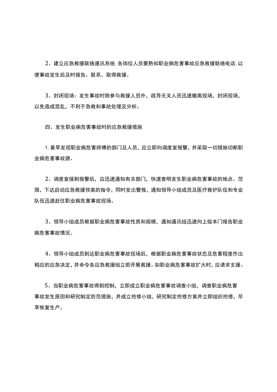 职业病危害事故应急预案.docx_第2页