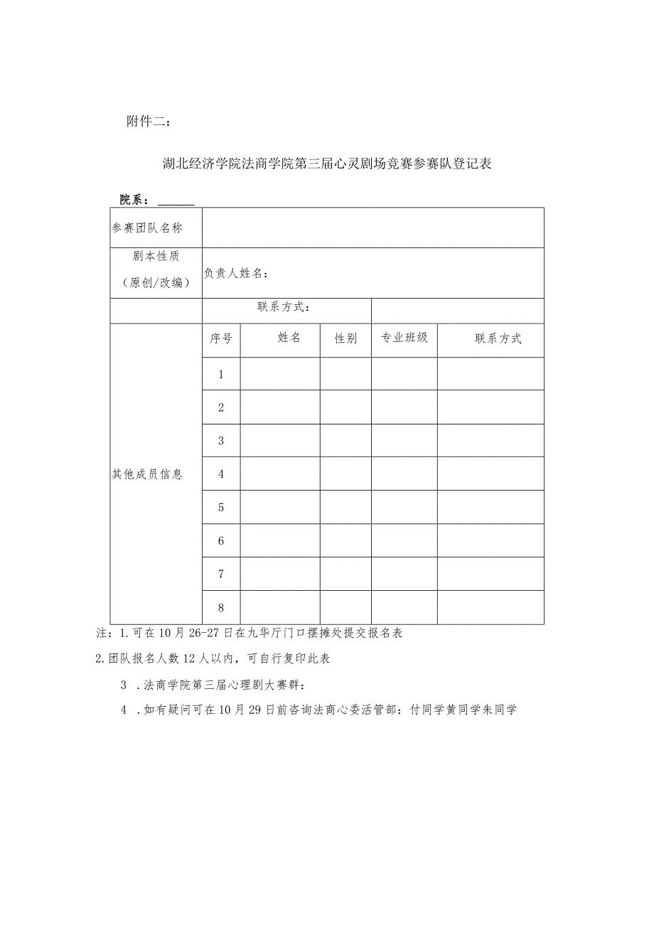 第三届心理剧大赛评分数表第队.docx_第3页