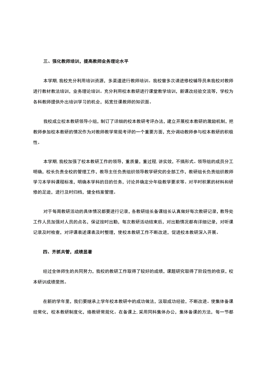 科研工作总结.docx_第3页