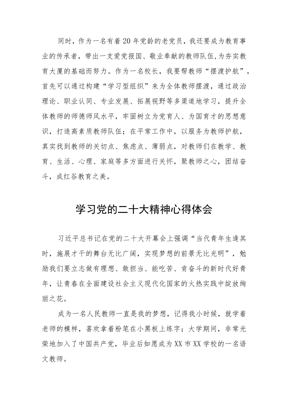 教务处主任学习贯彻党的二十大精神心得体会(9篇).docx_第2页