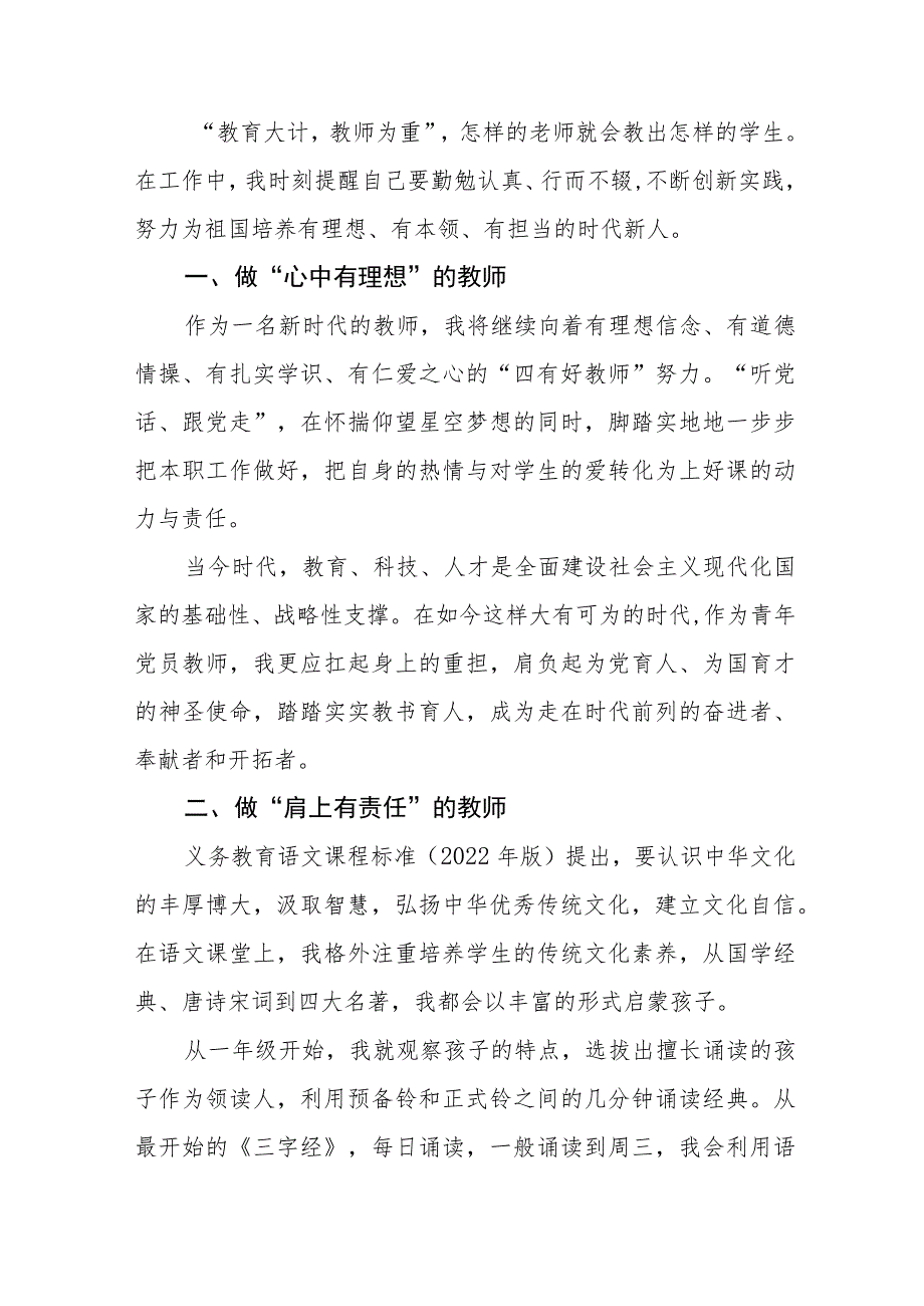 教务处主任学习贯彻党的二十大精神心得体会(9篇).docx_第3页