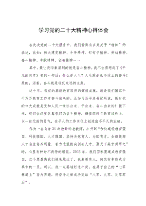 教务处主任学习贯彻党的二十大精神心得体会(9篇).docx