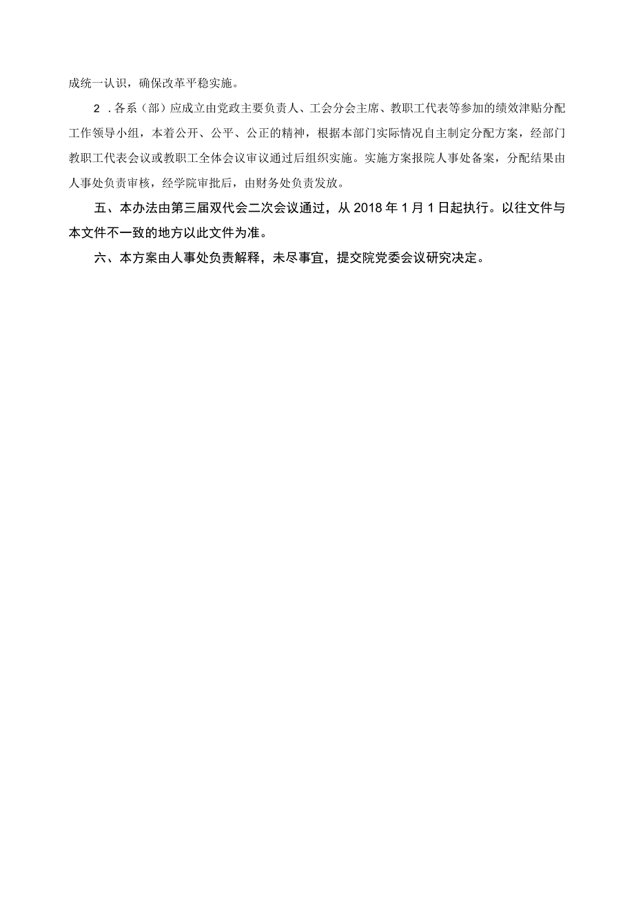 绩效工资发放暂行办法.docx_第3页