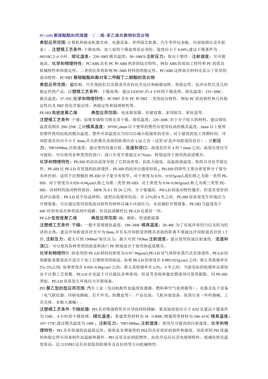 350_注塑材料资料.docx_第1页