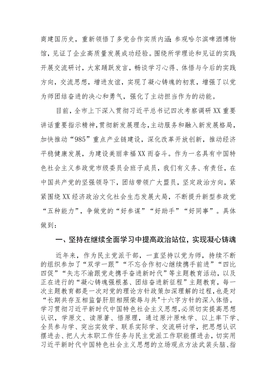 凝心铸魂强根基团结奋进新征程主题教育学习体会交流发言3篇.docx_第2页