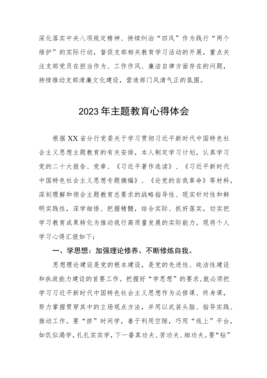 银行党员干部2023年主题教育心得体会五篇.docx_第3页