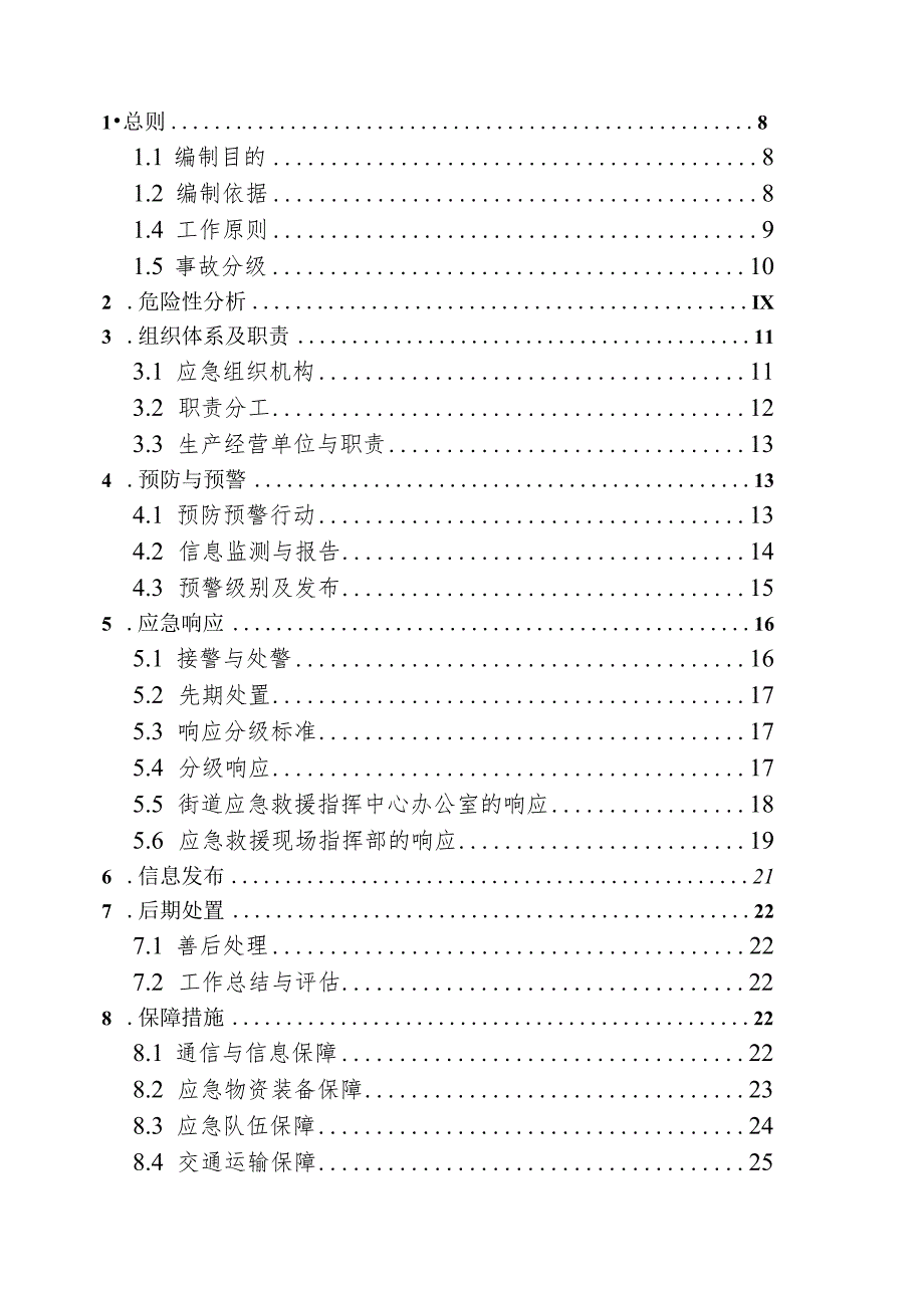 青年路街道突发事件应急预案.docx_第3页