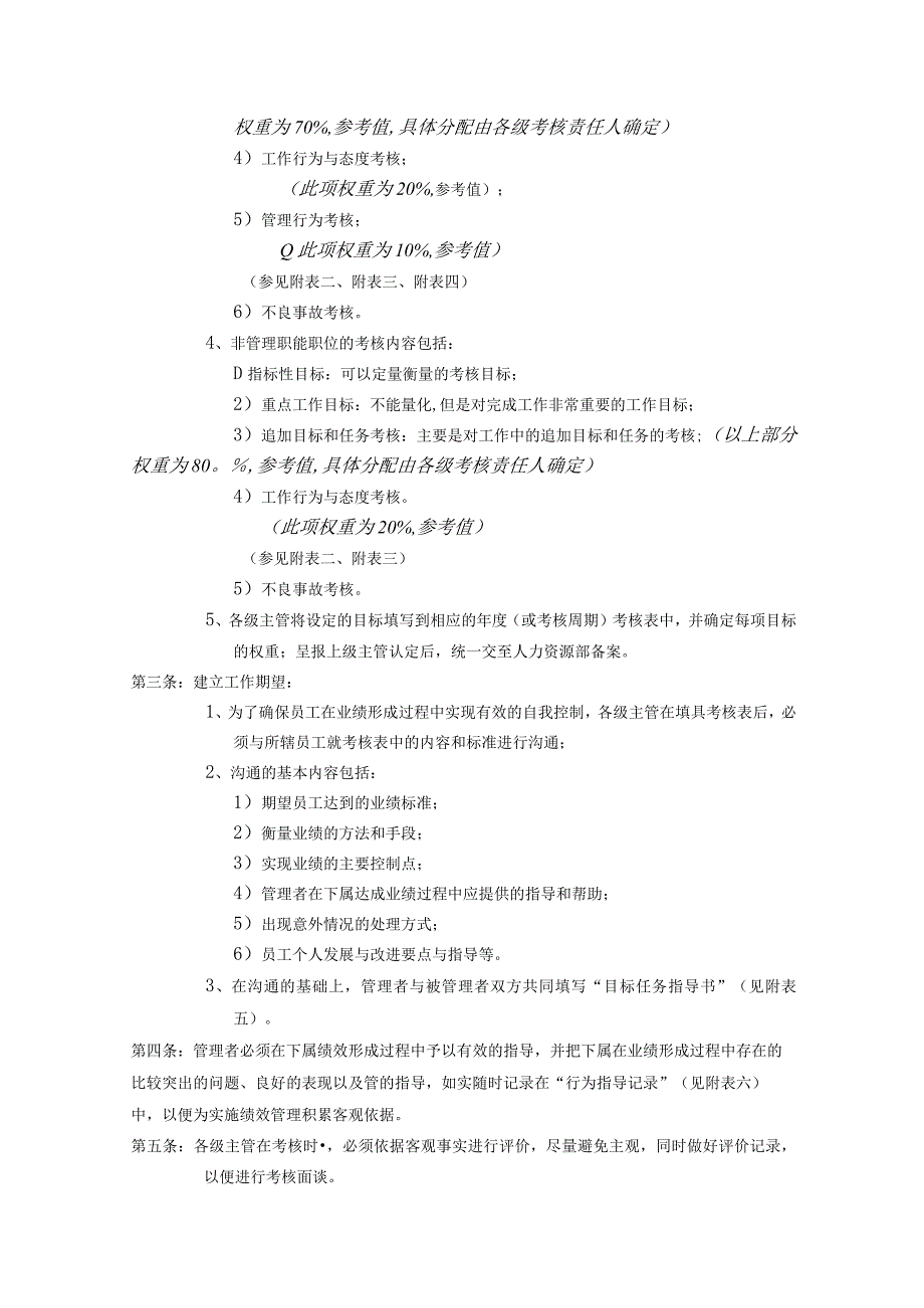 知名公司绩效管理制度.docx_第3页