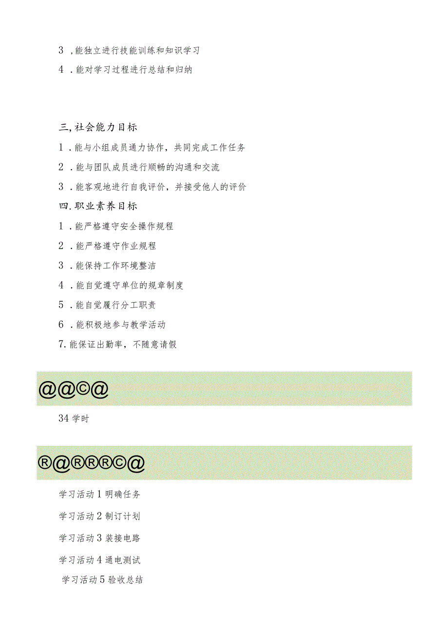 《变音门铃的安装与调试》学生工作页.docx_第2页