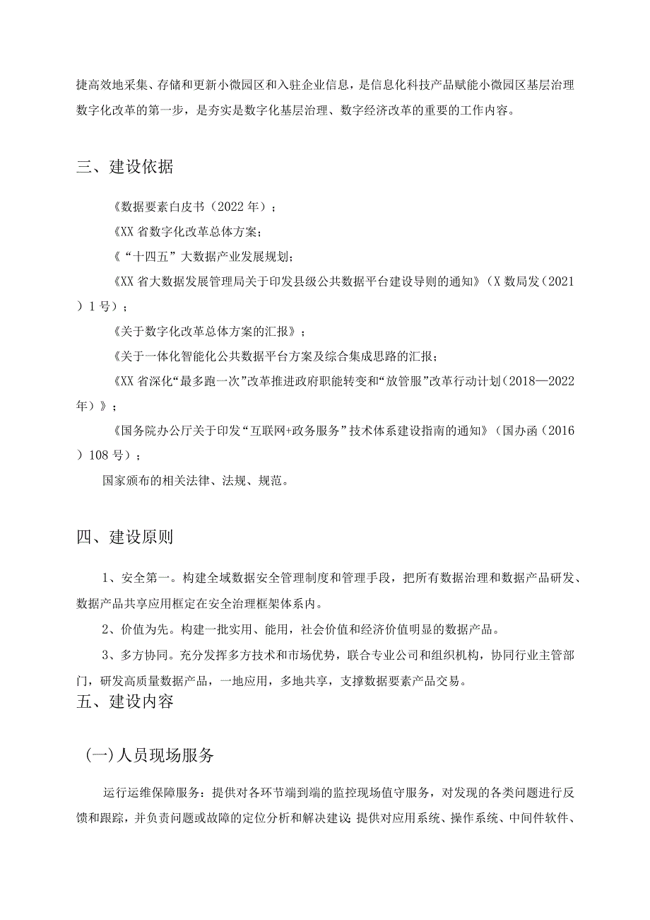 XX区一体化智能化公共数据平台组件与数据产品建设意见.docx_第2页