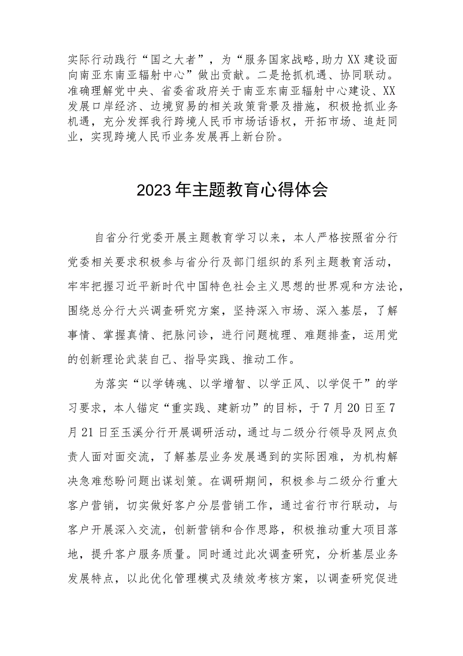 2023年农村商业银行关于主题教育的心得体会五篇.docx_第2页