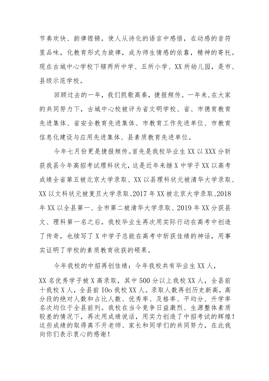 中学校长2023年秋季思政第一课上讲话(六篇).docx_第2页