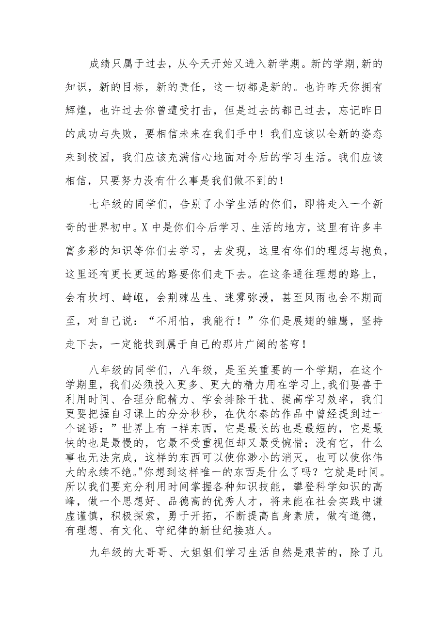 中学校长2023年秋季思政第一课上讲话(六篇).docx_第3页